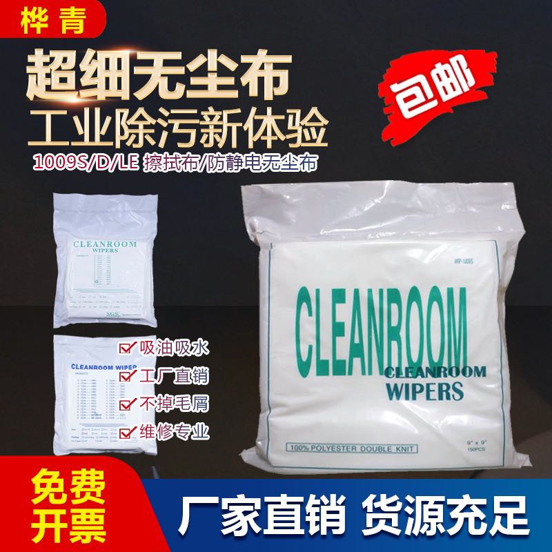 无尘布工业擦拭布超细纤维UV喷绘电子屏幕防静电无纺布不掉毛