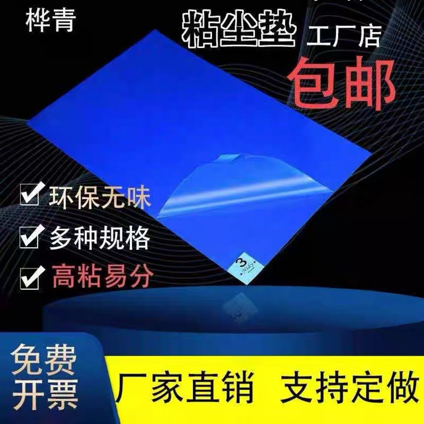 粘尘垫可撕式无尘车间门口鞋底除尘垫风淋室洁净6090脚踏防尘地垫