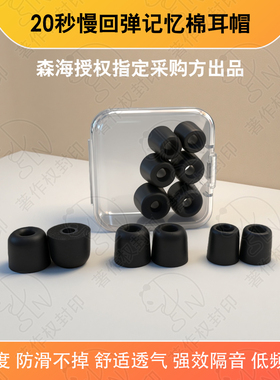 适用森海塞尔IE900耳机套IE600记忆海绵耳塞IE300入耳式耳帽ie200