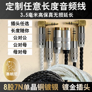 赛朗尼定制3.5mm耳机延长线AUX音频加长公对母公转接电脑连接音响