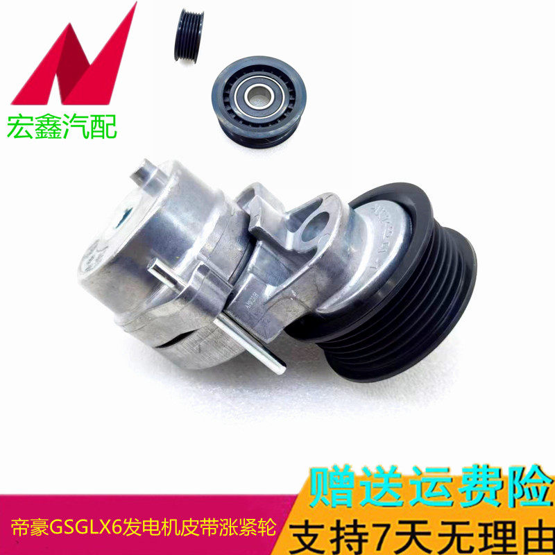 适配于吉利新帝豪远景X6 X3 GS GL新金刚发动机皮带张紧器涨紧轮