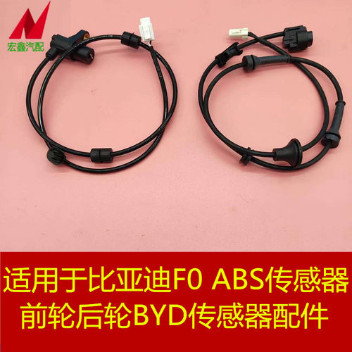 鑫宏飞ABS传感器车轮传感器