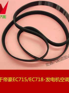 适用于远景发动机皮带6PK1840  6PK1860 6PK1885 6PK1885 6PK2210