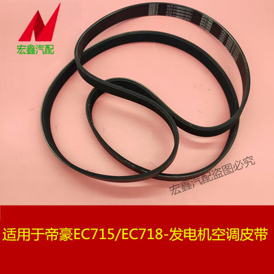 适用于远景发动机皮带6PK1840  6PK1860 6PK1885 6PK1885 6PK2210