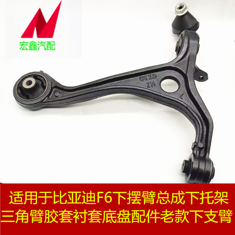 鑫宏飞下摆臂总成下托架