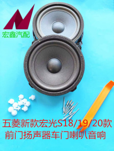适配五菱新款宏光S 18 19 20款前门扬声器车门喇叭后侧音响扬声器