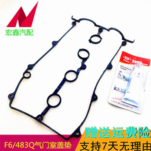 适用比亚迪f6气门室盖
