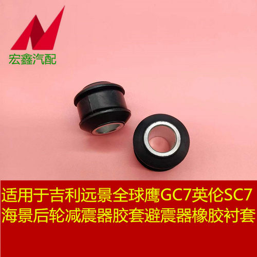 鑫宏飞后减震器胶套衬套