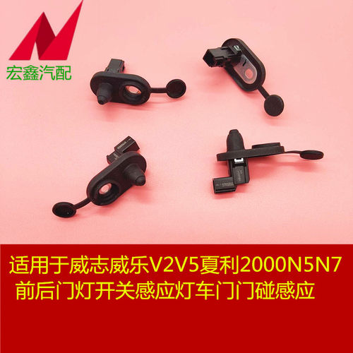 鑫宏飞门灯开关感应灯门碰感应