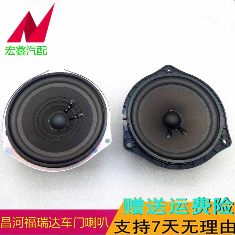 适用于北汽昌河福瑞达M50/M50S/M70扬声器前门车门喇叭音响原厂