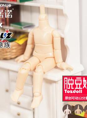 ob11娃衣 GSC body9 YMY figma/兵人 潘妮的宝盒 素体 脱豆娃