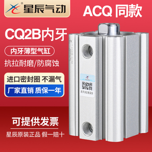 100 星辰气动ACQ薄型气缸内牙CQ2B50