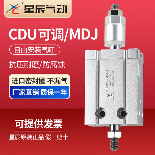 星辰CDUJ自由安装气缸当天发货