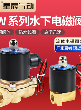 星辰常闭电磁阀水阀AC220V 气阀DC24V 开关阀 4分6分1寸2w-025-08