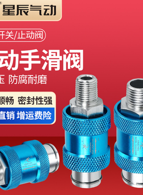 星辰气动XCKG滑动开关2/3/4分牙手滑阀NW泄气阀/快排阀（HSV-08）