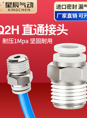 星辰气动气管直通接头KJH外螺纹快插头KJS04-M3/KQ2H06/01S/KJH04
