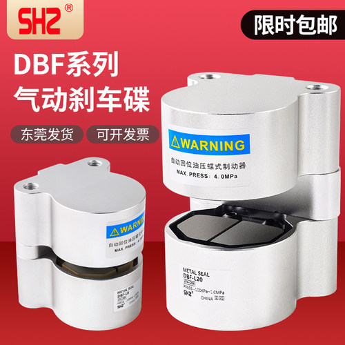 DBF气动刹车气缸制动器限时包邮