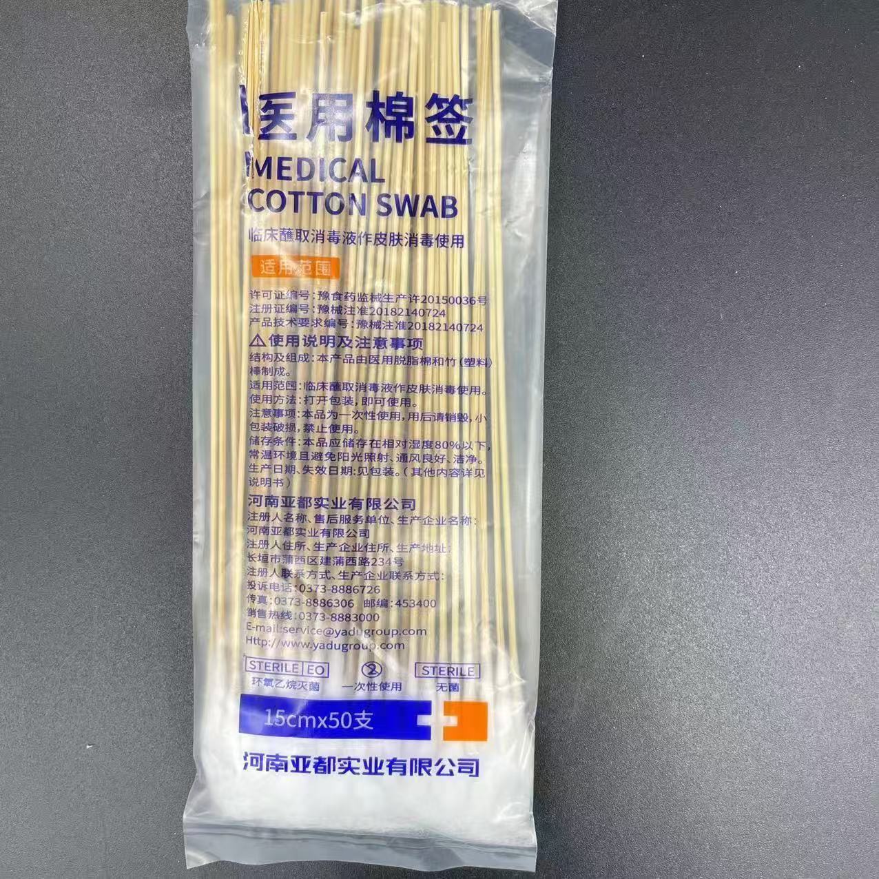 亚都一次性医用棉签耳鼻喉用