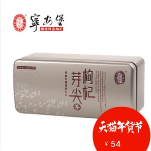 宁夏枸杞芽尖茶 宁安堡枸杞芽尖茶70克盒装 特级芽尖 新茶包邮