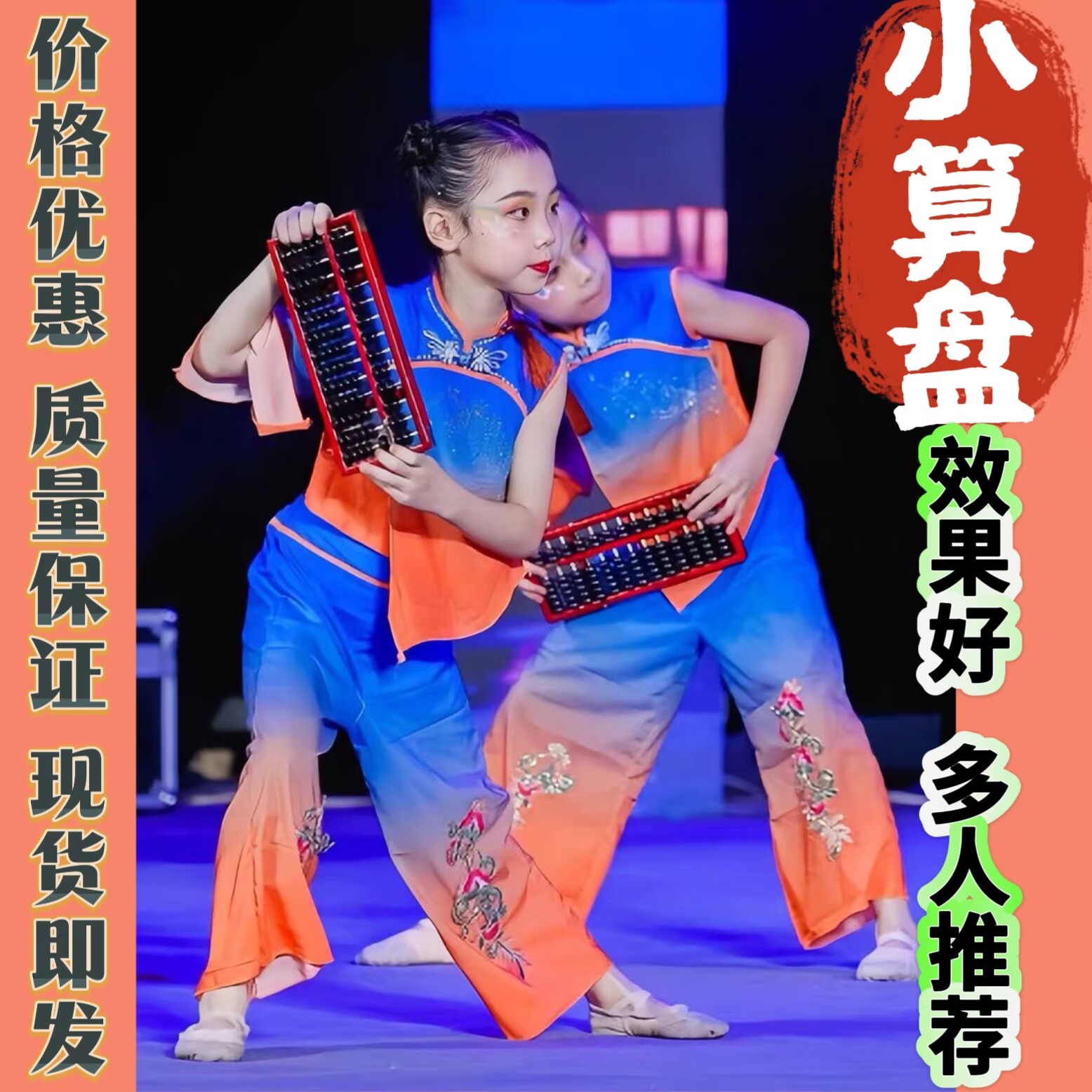 小算神少儿舞蹈元旦小算盘男女童