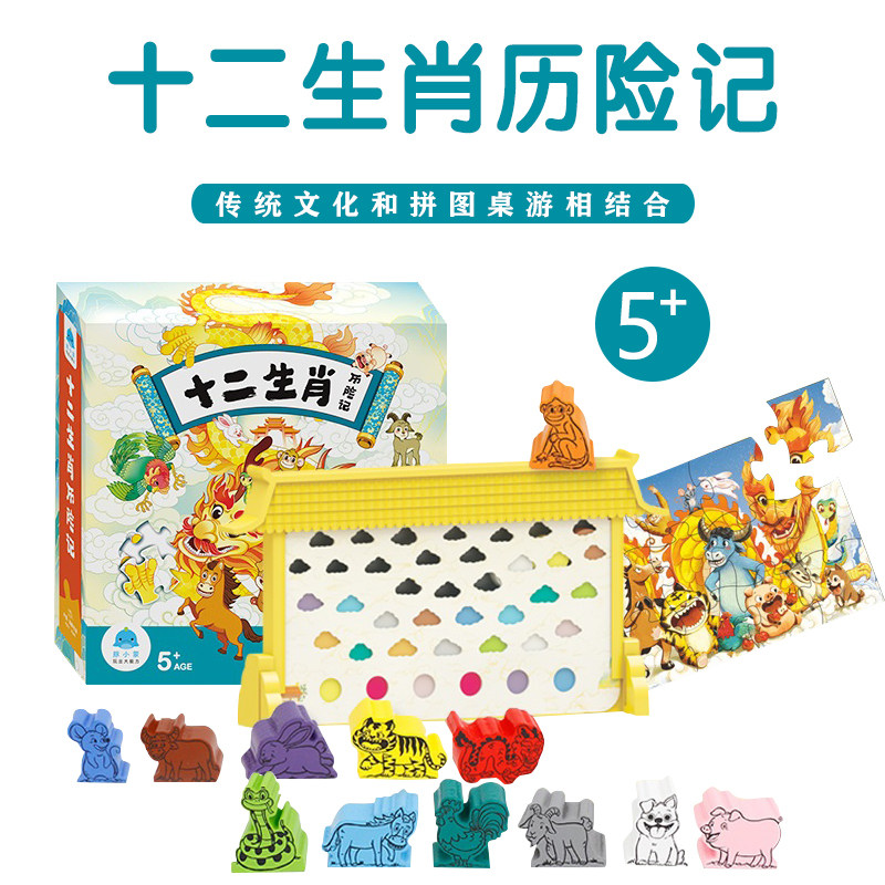 十二生肖历险记拼图5岁 孩童的启蒙儿童益智传统文化桌游卡通玩具