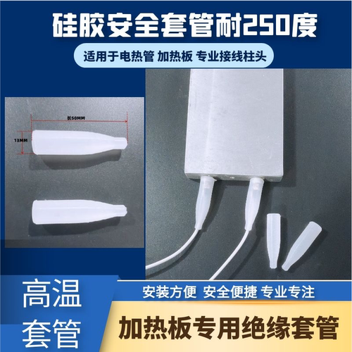 耐高温套管绝缘套管接线柱保护套