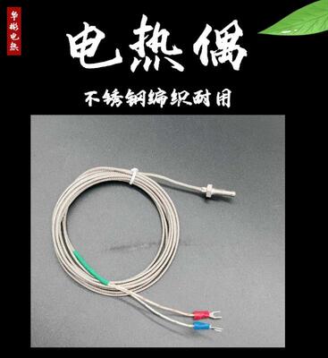 热电偶编织耐高温螺钉式