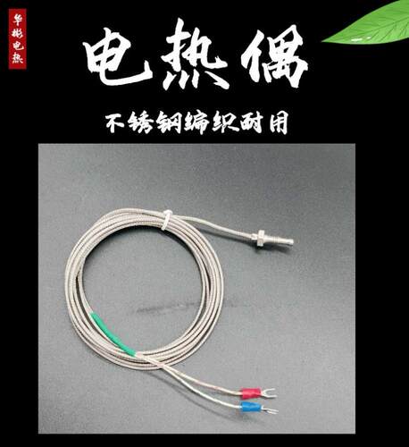 热电偶编织耐高温螺钉式