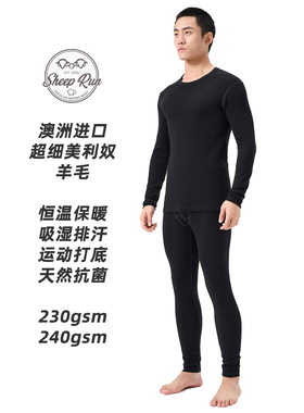 大牧场SHEEP RUN男230-260美利奴羊毛保暖内衣套装户外运动贴身层