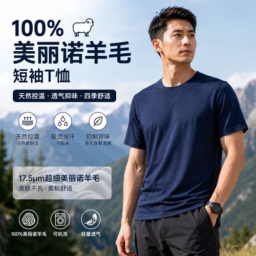 17.5微米超细美丽诺羊毛轻薄T恤