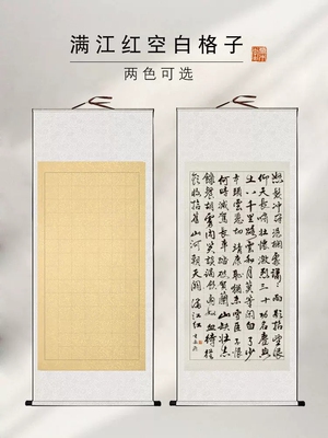 【满江红】四尺整张岳飞满江红空白卷轴方格93格竖挂精装好立轴