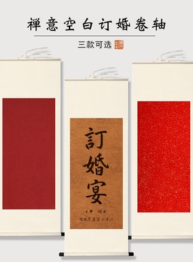 复古创意宣纸空白书法作品卷轴尺寸53*152cm禅意书画精装裱挂轴