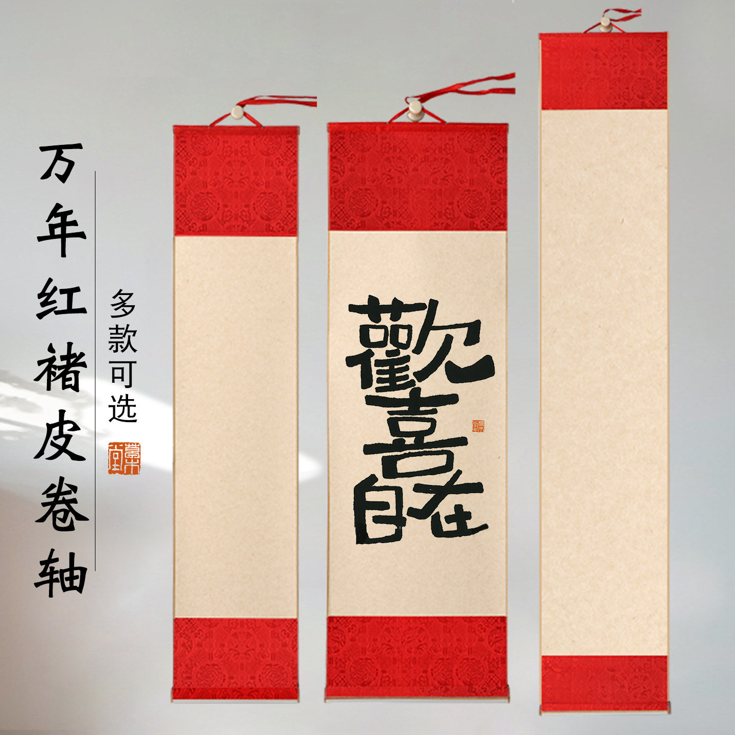 文创万年红绫布褚皮宣纸半生熟空白卷轴喜庆装饰画轴文艺绘画挂轴,文具电教/文化用品/商务用品,宣纸,淘宝优惠券,粉丝福利购,淘宝优惠卷