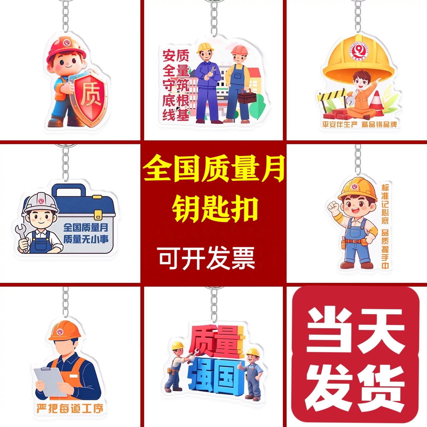 2026年质量月宣传钥匙扣市场监管局文创活动赠品广告宣传礼品logo