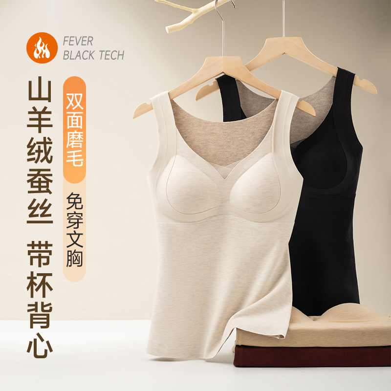 2025秋冬新款桑蚕丝保暖背心女带胸垫固定杯加绒发热内搭打底衫英