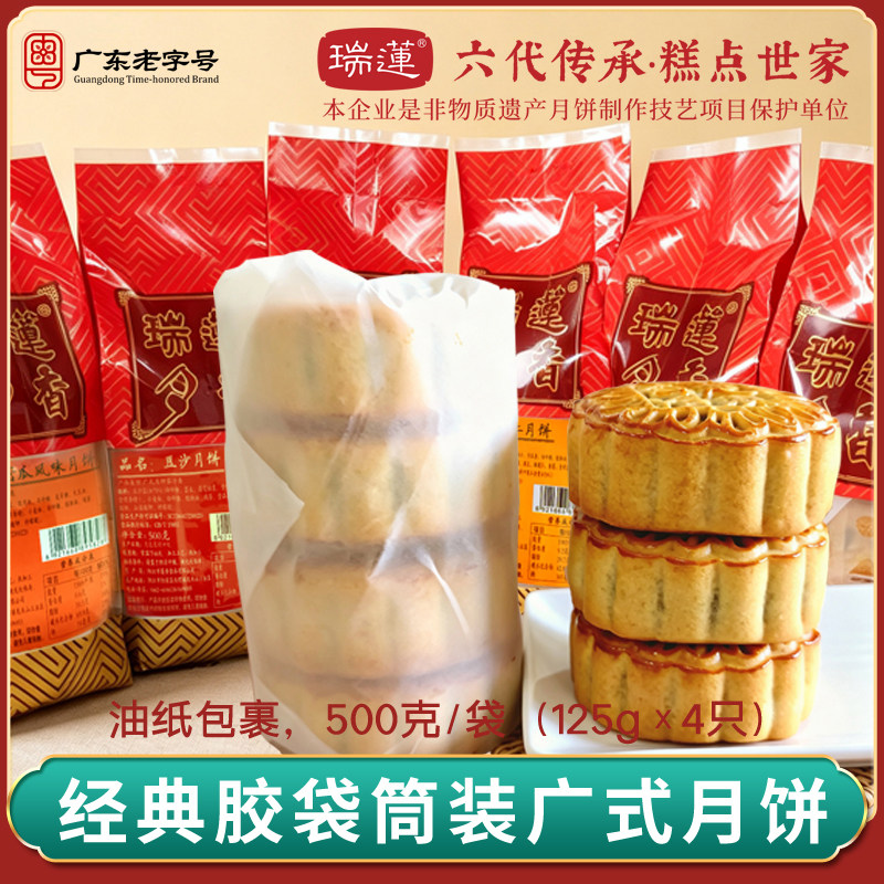 阳江瑞莲广式月饼皮薄馅靓