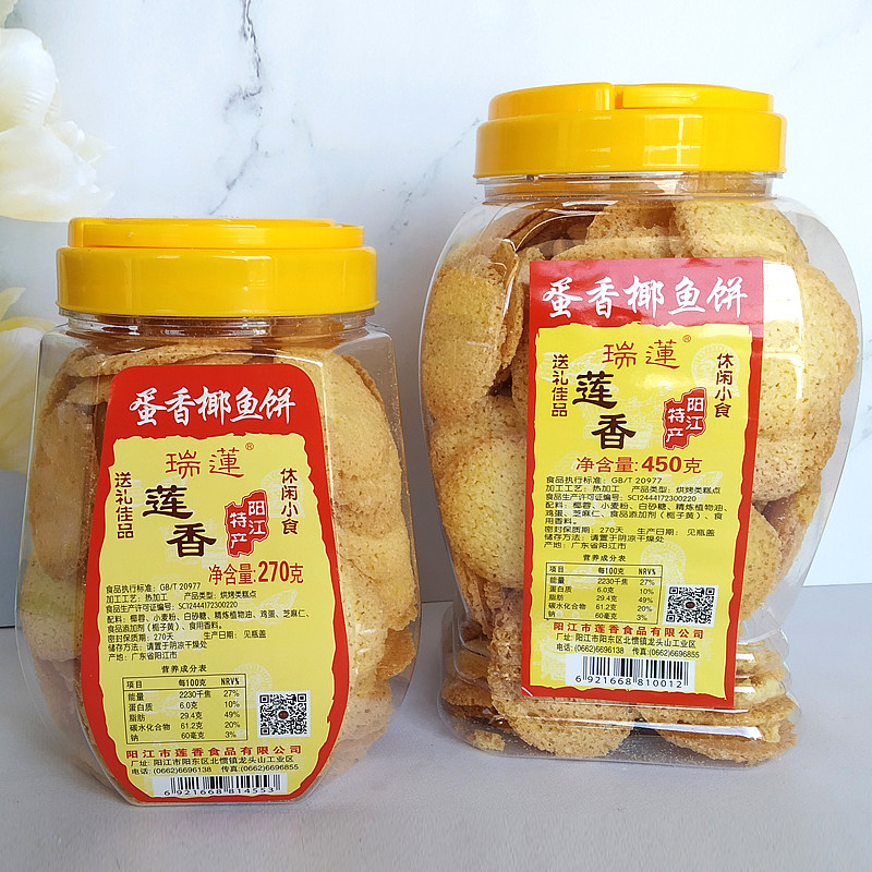 蛋香椰鱼饼广东阳江特产莲香炒米饼瑞莲手工休闲零食多种包装规格