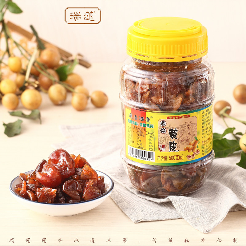 蜜饯黄皮广东阳江特产莲香瑞莲休闲凉果罐装包装即食果脯休闲零食