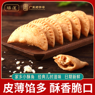 瑞莲家乡小酥角广东阳江特产莲香食品油角仔香脆手工休闲零食热卖