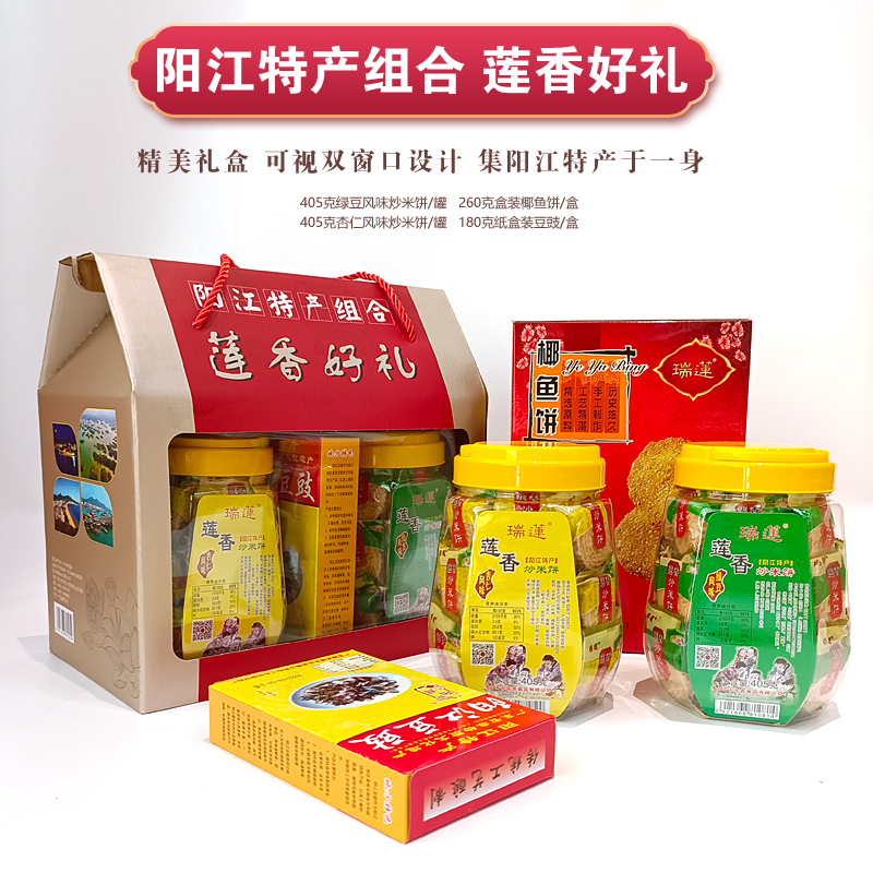 广东阳江特产礼盒莲香炒米饼包邮
