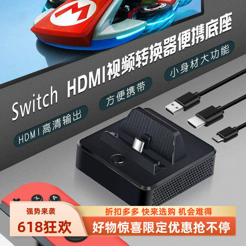 新亚电玩 DOBE原装SWITCH专用接电视底座便携带充电HDMI视频转接