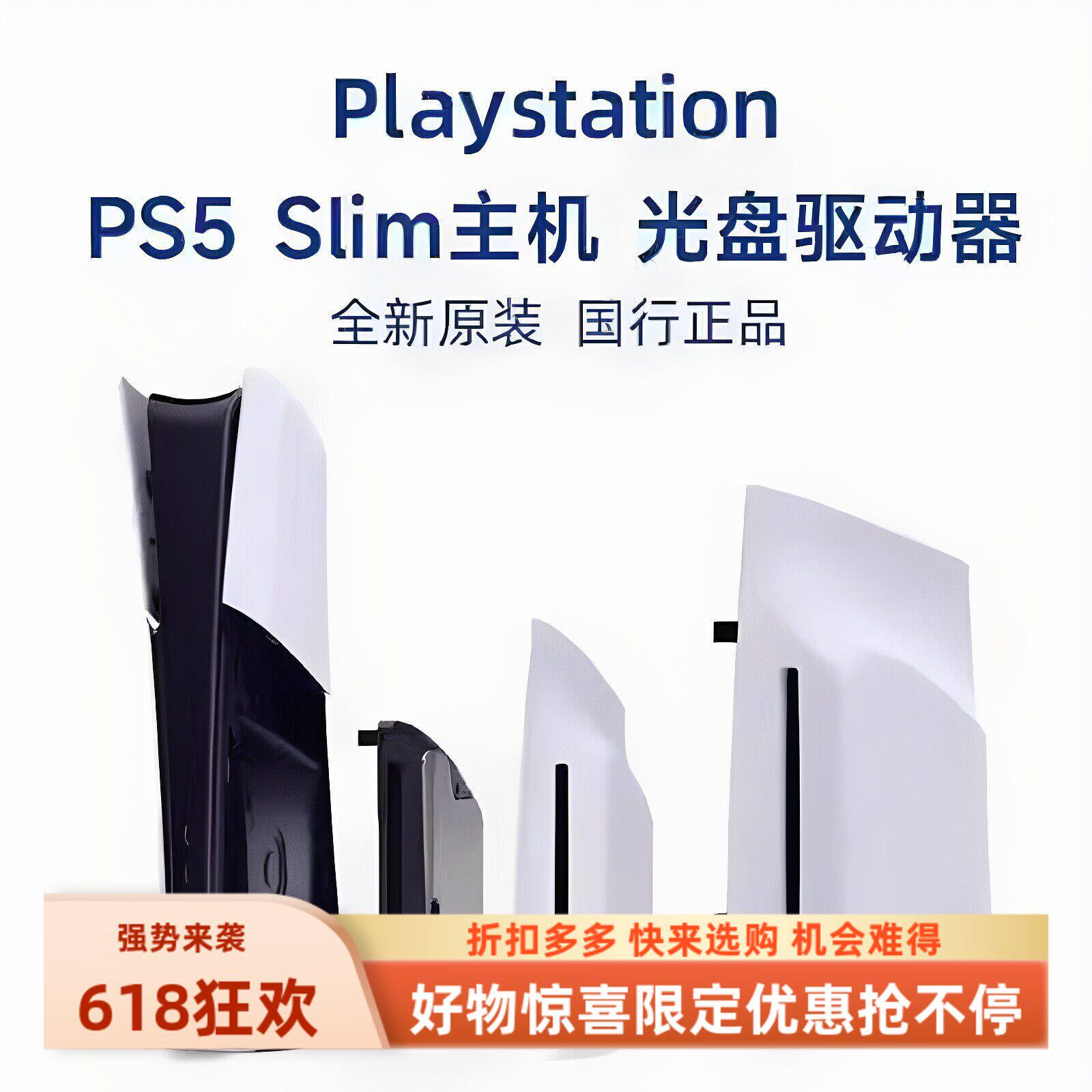 新亚电玩 PS5光盘驱动器蓝光光驱全新原装国行盒装