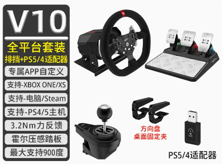 莱仕达V10力反馈方向盘PS5/XBOX/电脑欧卡2地平线极品飞车GT7全新