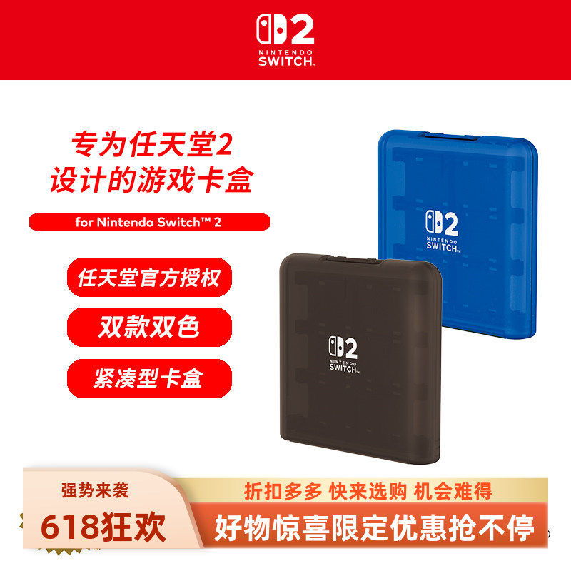 SWITCH2卡盒 日本HORI原装游戏卡24枚收纳盒任天堂官方授权