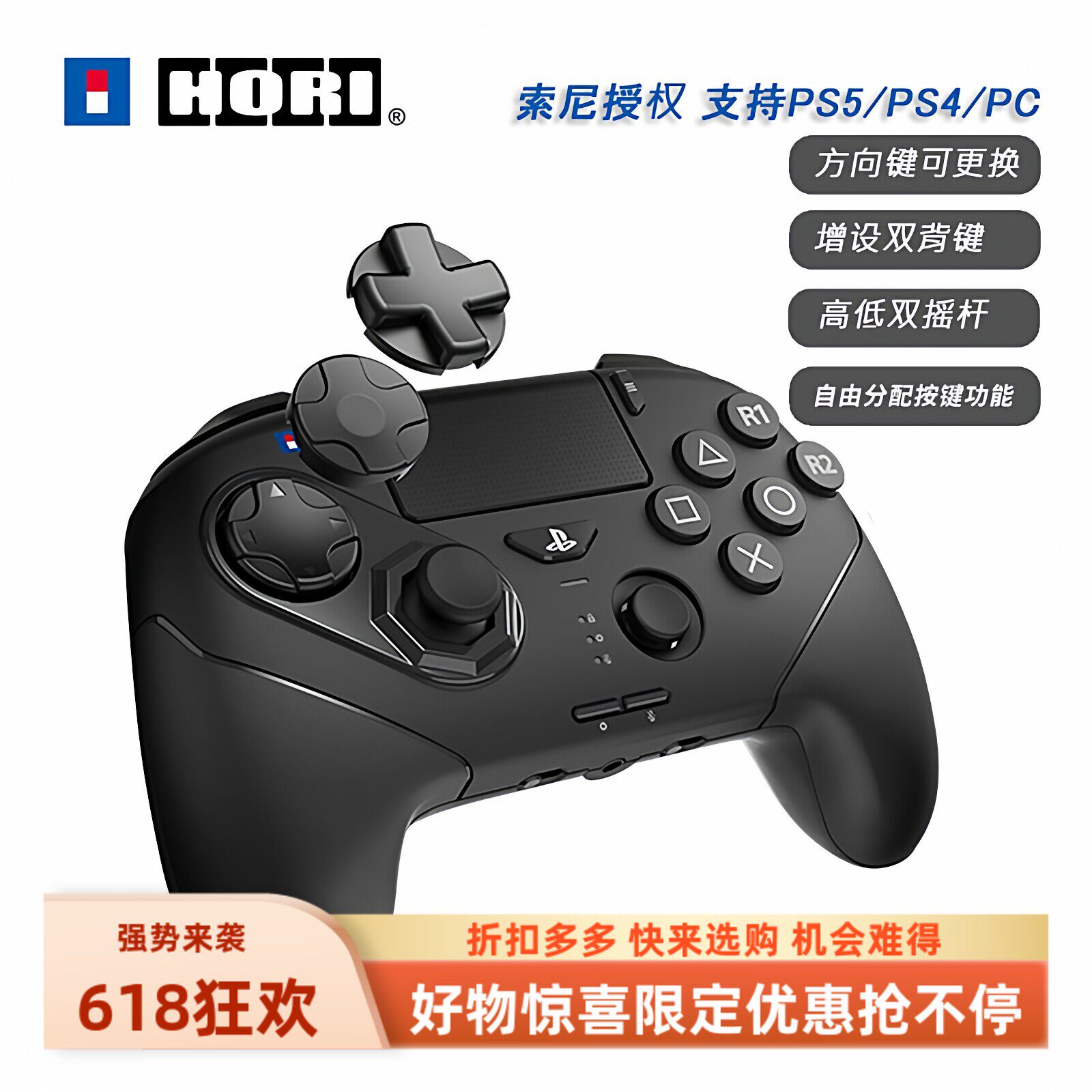 HORI原装PS5手柄 索尼授权通用PS4/PC无线OCTA PRO精英格斗双背键