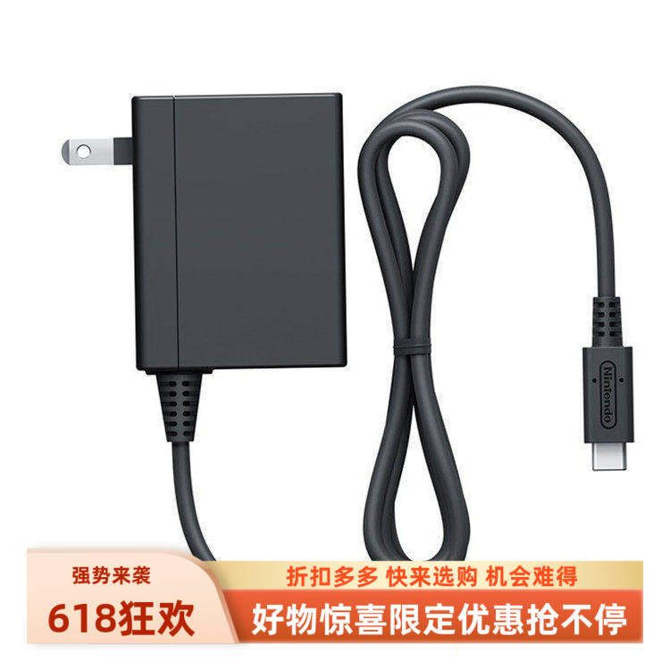 广州新亚电玩 NS SWITCH 原装充电器电源适配器 双脚直插包邮