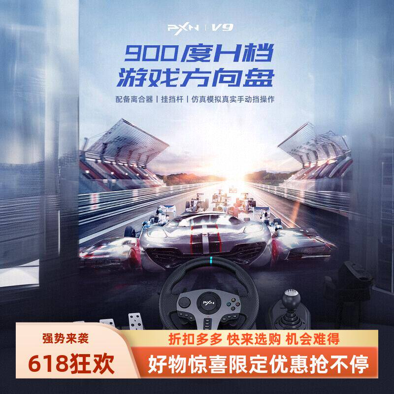 莱仕达V9GEN2赛车方向盘PS5/PS4/XBOX/SWITCH/PC 900度欧卡地平线