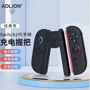新亚电玩 澳加狮原装任天堂SWITCH2手柄托JOYCON2充电握把支架