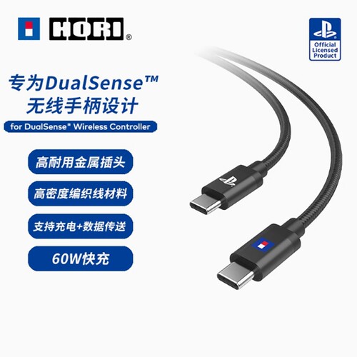 HORI原装PS5/XBOX手柄数据线快充