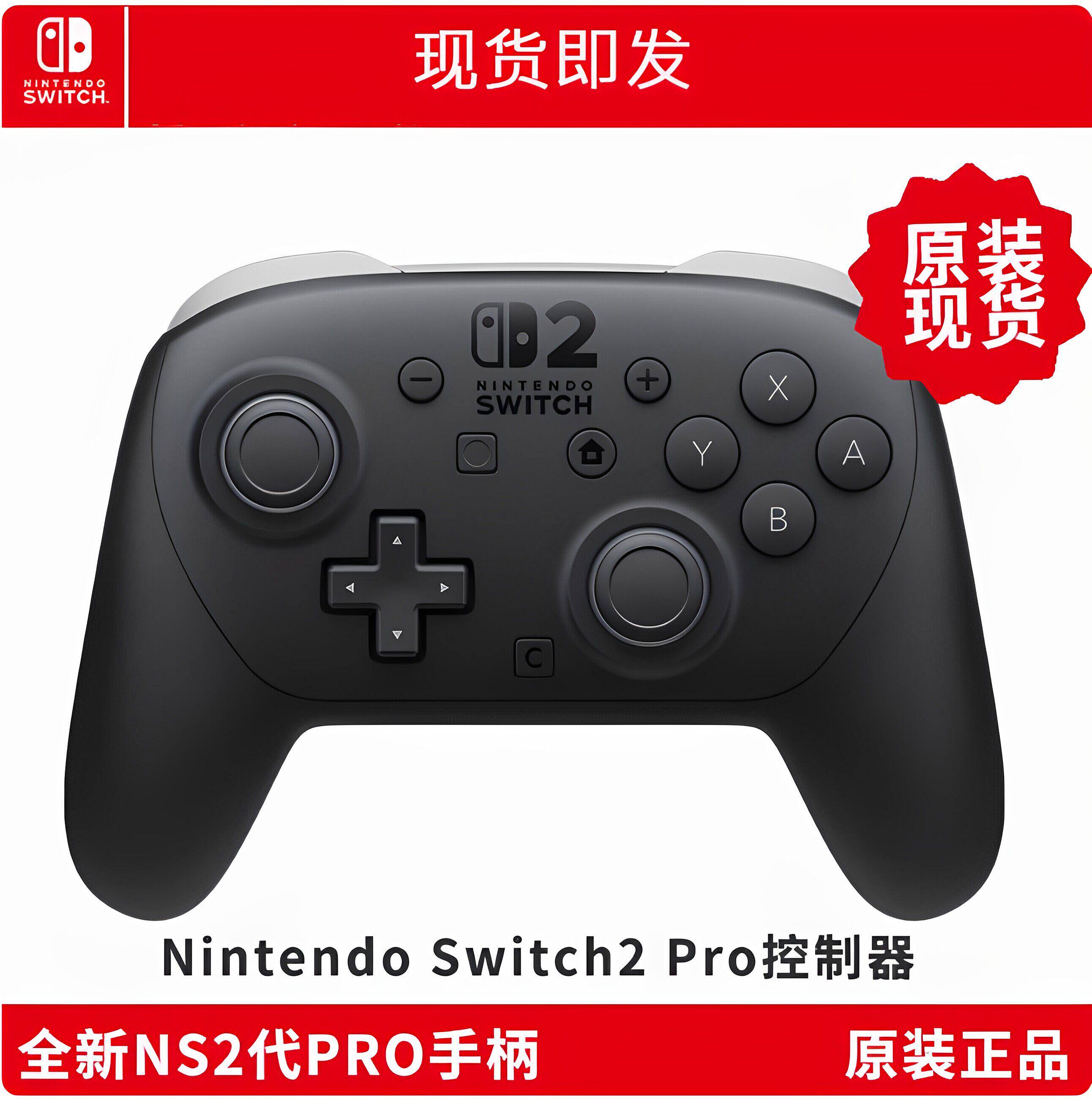 Switch2手柄任天堂原装Pro2专业手柄无线蓝牙NS2主机专用送保修